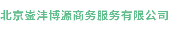 北京崟灃博源商務(wù)服務(wù)有限公司