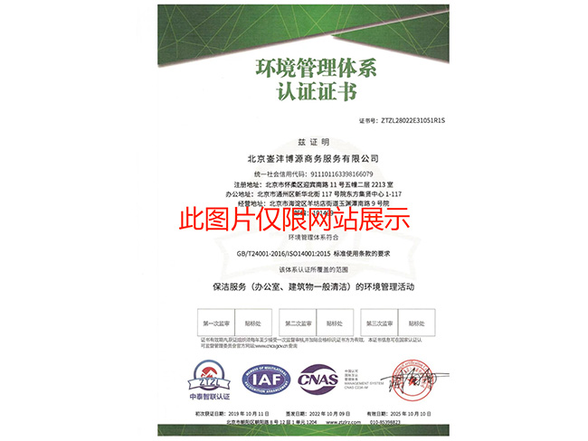 環(huán)境管理體系證書