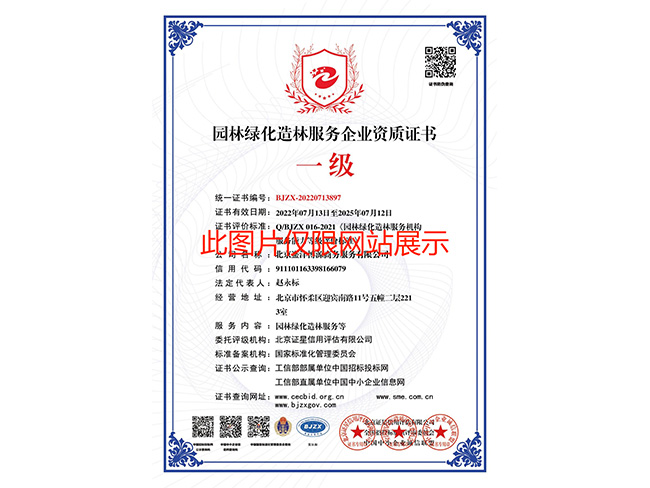 園林綠化造林服務(wù)企業(yè)資質(zhì)證書