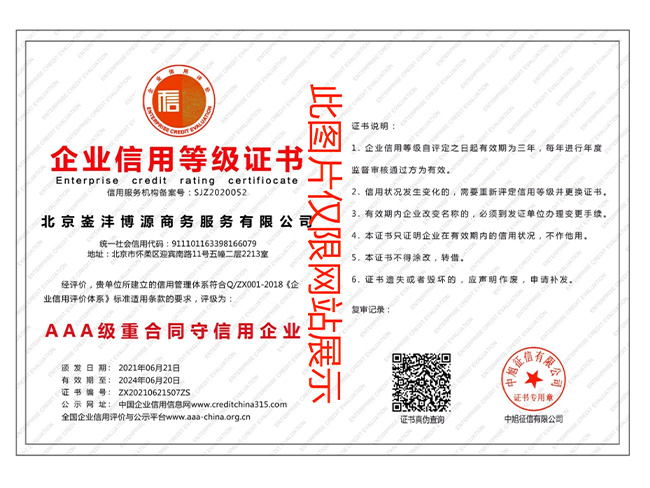 重合同守信用企業(yè)等級證書