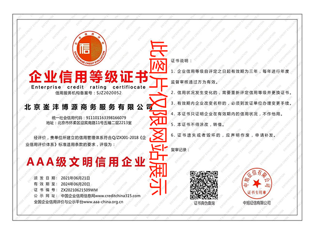 文明信用企業(yè)等級證書