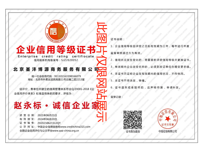 誠信企業(yè)家證書